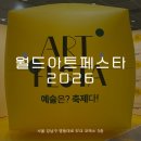 금보성 | 월드아트페스타 2026 후기, 코엑스 미술전 : 초대권, 티켓, 예매, 살바도르 달리 원화