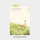 내 삶을 두드리는 그림책 | 세바시 박시은 내 삶을 바꾼 단 하나의 선택! &lt;당신에게로&gt; 남편 이황에게 전하는 권씨 부인의 마음