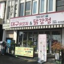 대구닭꼬치&닭강정 이미지