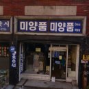 미양품 이미지