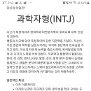 INTJ내성적인건 확실하네요ㅎㅎ 이미지