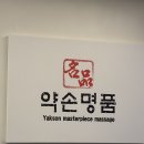 포천 마사지 포천 송우리 약손명품 건식 마사지 후기