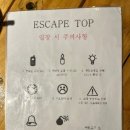 방탈출카페이스케이프탑