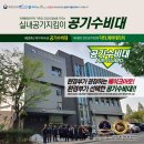 새집증후군공기수비대