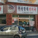 [맛집소개] 수구레 국밥 이미지