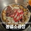 서울파크장 | 포장마차 분위기에 남극 에어컨 속 여름에도 시원하게 맛보는 문정동곱창, 봉열소곱창