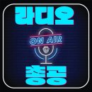 📻 저녁이후의 라디오 선곡신청!!20시~01시 이미지