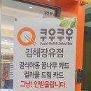 쿠우쿠우김해장유점 네이버블로그