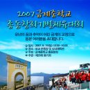 2007 금계중학교 총동창회 한마음 체육대회(8월 19일) 이미지