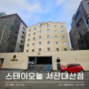 대만족 서산대산점 | 서산 숙소 스테이오늘 서산대산점 사우나룸 후기