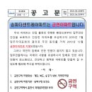 송파더센트레아파트는 금연아파트입니다. 이미지