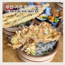 평전마을회관 | 부산 기장 정관 맛집 흑송 우동소바 점심 아이와 가족외식 추천