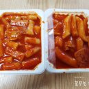 왕이모네매콤달콤떡볶이