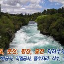 강원샘물지하수개발