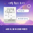 이야기가 있는 북토크 | [북토크 후기] 손절사회