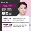 더시크릿의원 이미지