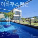 더스테이하우스펜션