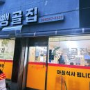 뺑골집 이미지