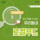 우리동네로컬푸드