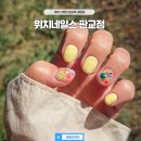 분당 젤네일 3월 봄 아트 다양한 판교역 네일샵 위치네일스 판교점