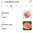 고기85 정육식당 이미지