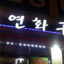 연화구 이미지