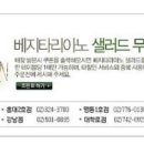 프리모샐러드
