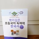 한국사 | 🎉뿌리깊은한국사 4단계 초등한국사교재 학습후기