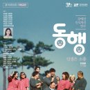 극단동행 이미지
