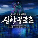 기흥인터내셔널(유) 용인점 | 야경과 공포가 공존하는 용인 한국민속촌 야간개장 입장료 및 후기