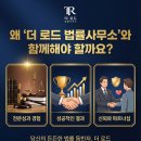 로드법률사무소