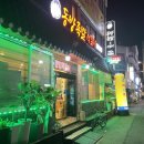 동방족발 이미지