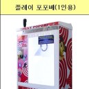 플레이포포베 이미지