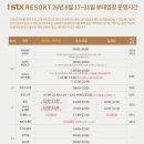 청화골프 | 문경 숙소 stx 리조트 아기 포함 4인 가족 디럭스룸 내돈내산 후기 (부대시설 운영시간)