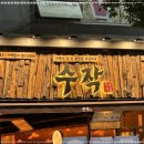 술고픈 주막 이미지