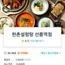 한촌설렁탕 선릉역점 이미지
