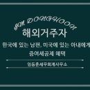 임동훈세무회계사무소