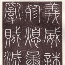 한자서예 이미지