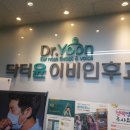 닥터윤이비인후과의원 이미지