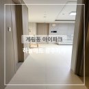 광주층간소음매트 계림동 아이파크sk뷰 시공후기
