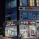 홈플러스김제점 | 김제 검산동 안경매니져 리퍼블리카 베를린 솔직 후기