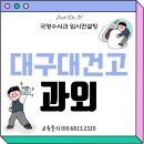 대건고등학교 내 이미지