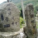 [오독산.운두산]시원한 바람속에 화악산,용문산,삼각산,축령산까지 보고 (2007.7.14.토 -재작성) 이미지