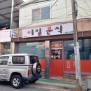 이일분식 이미지