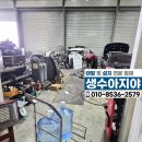 듬직한유통 | 왜관 폐차장 기름때도 씻어 낼 짜릿한 시원함! 생수아지야 냉온수기 설치후기