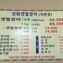 강화갯벌장어직판장 이미지