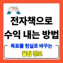 (주)셀인바이오 | PDF 전자책 판매로 수익 만들기 ｜ 전자책판매, PDF부업, 스마트스토어, 디지털노마드, 무자본수익