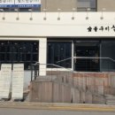 숯불구이산더미&메머드 네이버블로그
