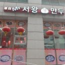 서울만두