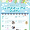 안산평생학습관 작은도서관 이미지